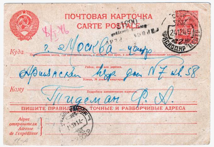 СССР - Стандартная маркированная почтовая карточка - Цензура