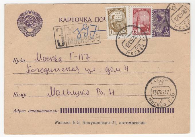 СССР - Стандартная маркированная почтовая карточка - Автомагазин