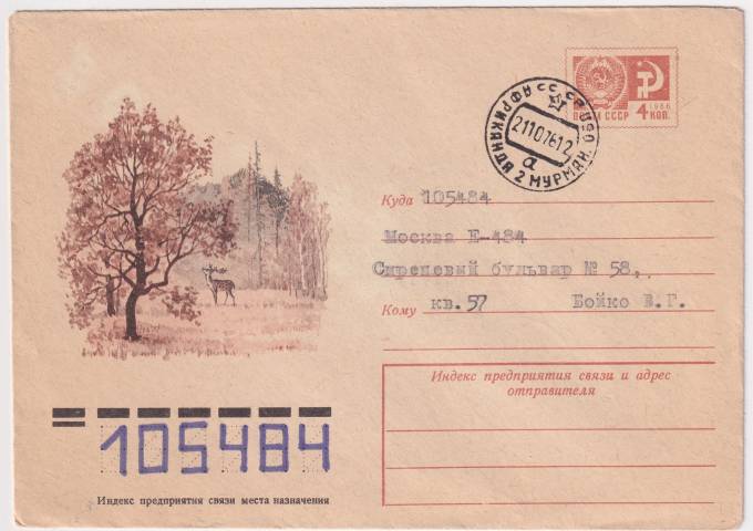 СССР - ХМК - Олень в лесу