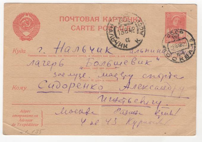 СССР - Стандартная маркированная почтовая карточка - Крестьянка