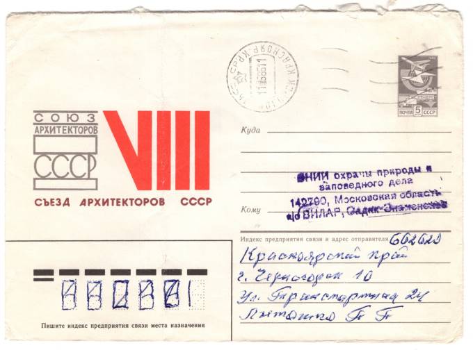 СССР - ХМК - Съезд Архитекторов СССР