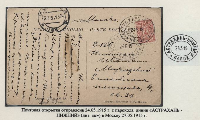 BRViK_006(1) № B-IVa-2, Астрахань-Нижний, литера "и"