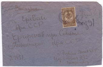СССР - Письмо - кат. №0966