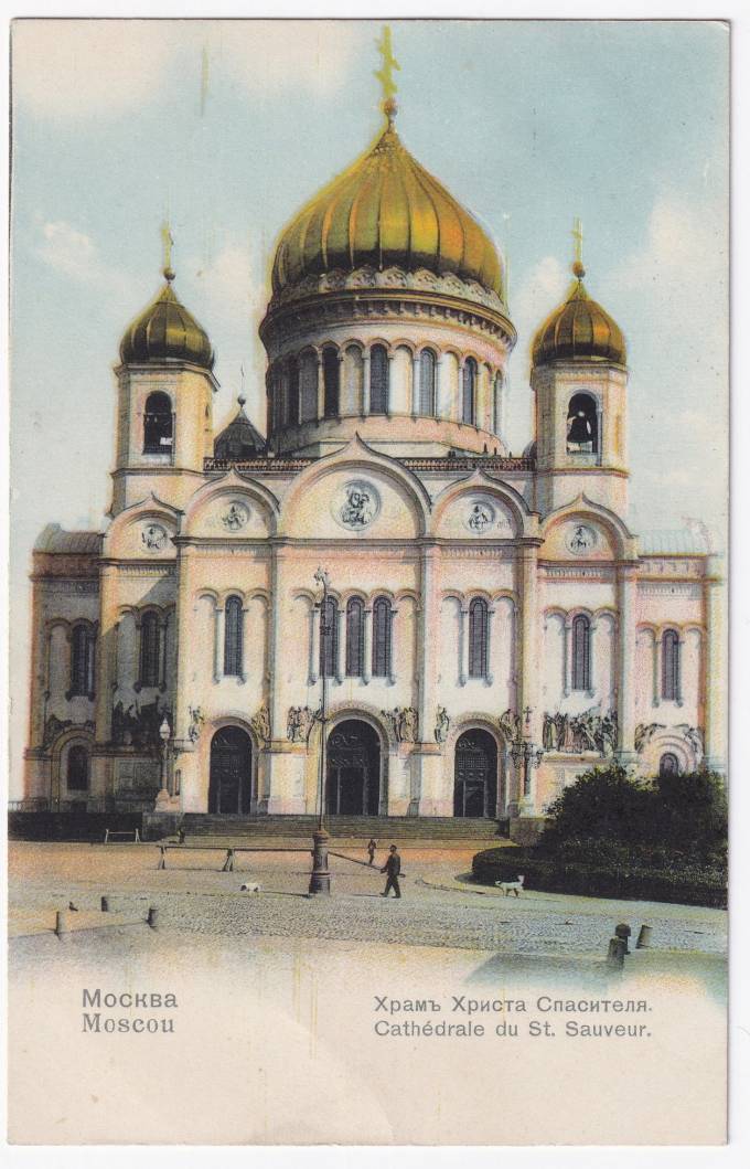 Россия - Открытка - Москва. Храм Христа Спасителя