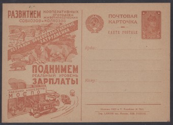 Рекламно-агитационная карточка №80