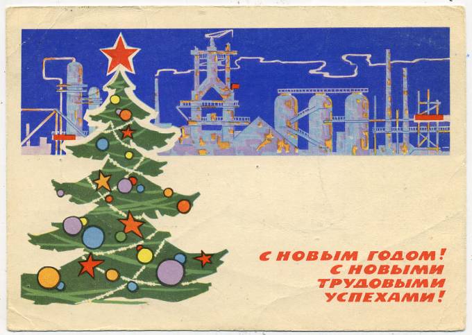 (NewYear-1962_A07084) 1962г. Почтовая карточка. Гознак 3 коп. Почта.