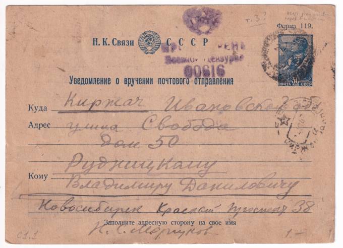 СССР - Уведомление о вручении почтового отправления