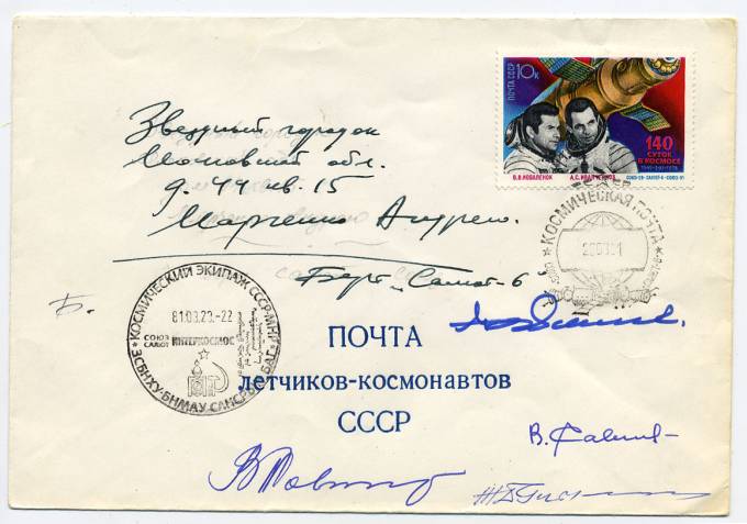 (Soyuz_39(4) Экспедиция посещения СССР-Монголия, "Союз-39"