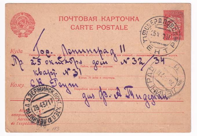 СССР - Почтовая карточка