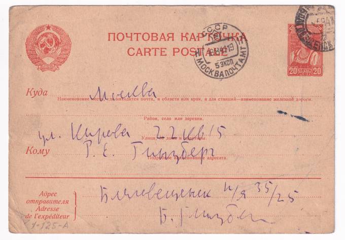 СССР - Почтовая карточка