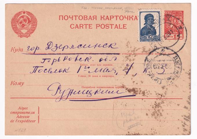 СССР - Почтовая карточка