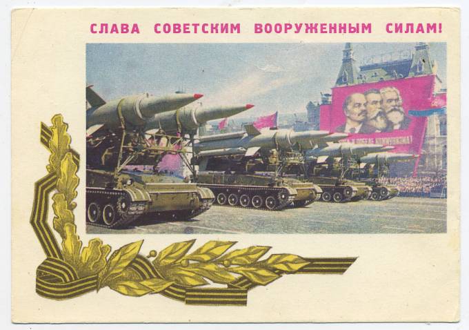 (Armiya-68_A11062) 1968г. "Слава..." изд. Минсвязи СССР Гознак 3 коп.