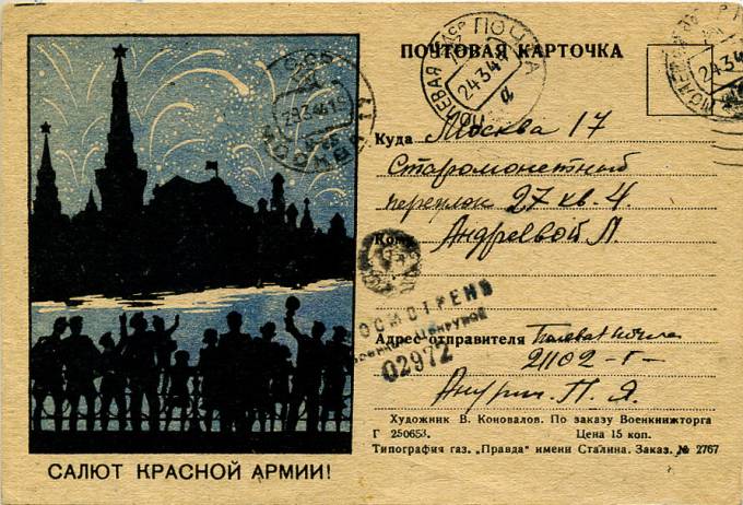 (VoinKorr_049) Воинское отправление. 