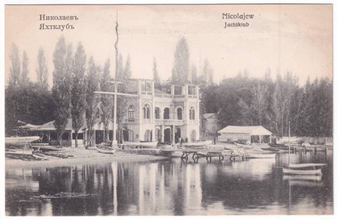 Николаев - Яхтклуб