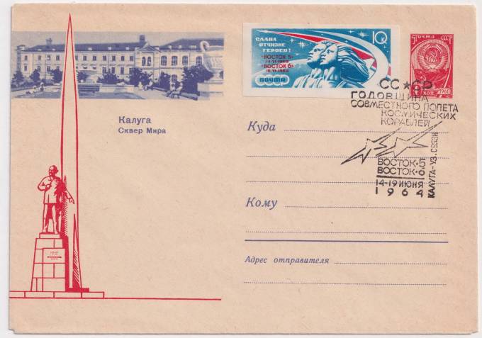 СССР - ХМК - Калуга. Сквер мира