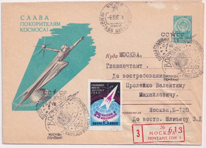 СССР - ХМК - Слава Покорителям Космоса