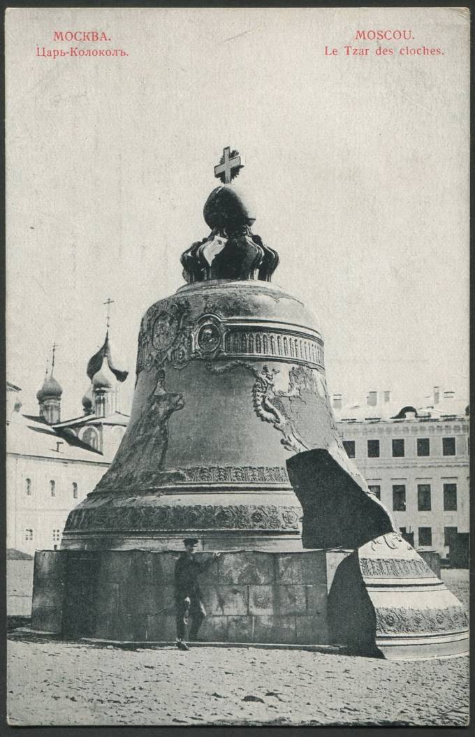 Москва - Царь-Колокол