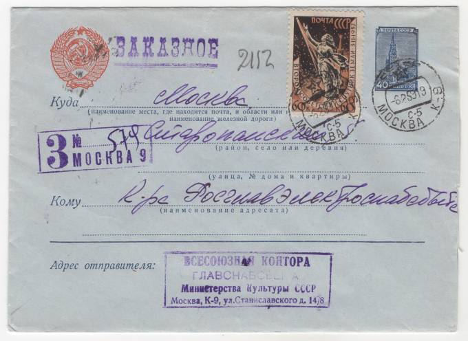 СССР - Стандартный маркированный конверт - Кремль