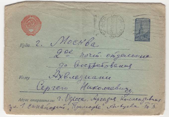 СССР - Стандартный маркированный конверт - Кремль