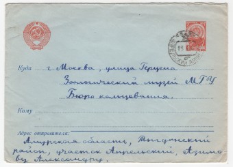 СССР - Стандартный маркированный конверт - Зоологический музей