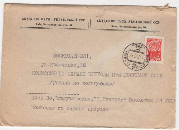 СССР - Фирменный конверт - Академия наук Украинской ССР