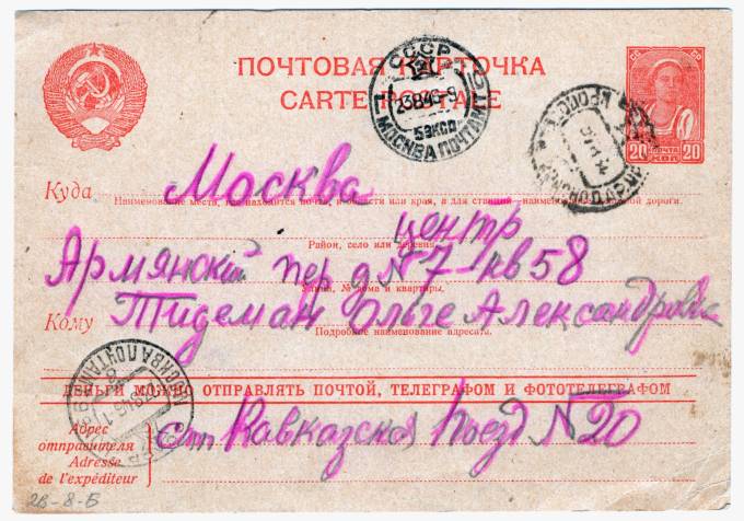 СССР - Стандартная маркированная почтовая карточка - Крестьянка