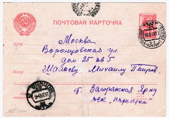 СССР - Стандартная маркированная почтовая карточка - Летчик