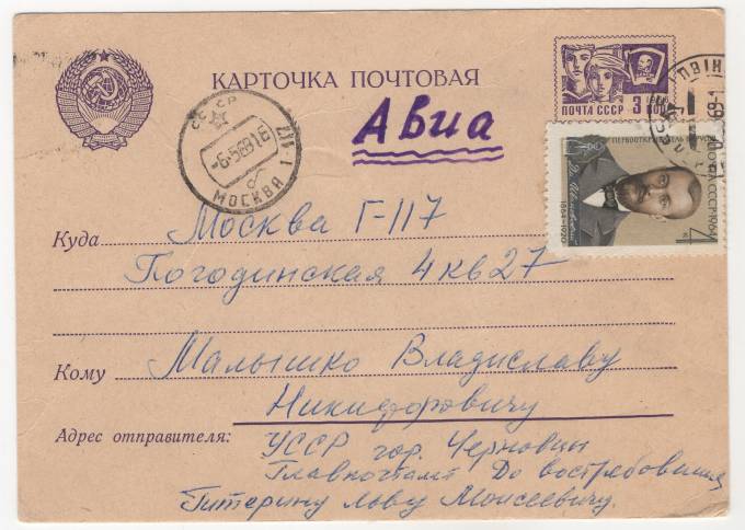СССР - Стандартная маркированная почтовая карточка - Слава труду и науке