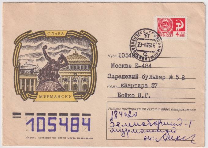 СССР - ХНМК - Слава Мурманску