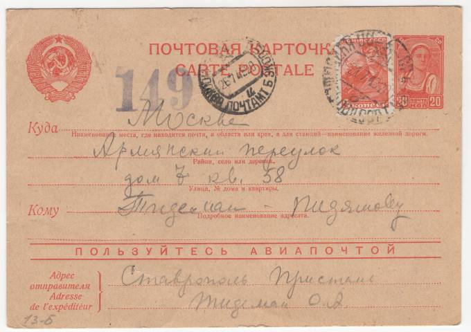 СССР - Стандартная маркированная почтовая карточка - Крестьянка