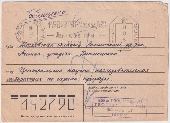 СССР - Конверт - Ленинские горы. МГУ