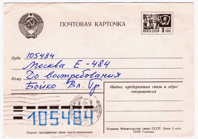 СССР - Стандартная маркированная почтовая карточка - Редкий штемпель