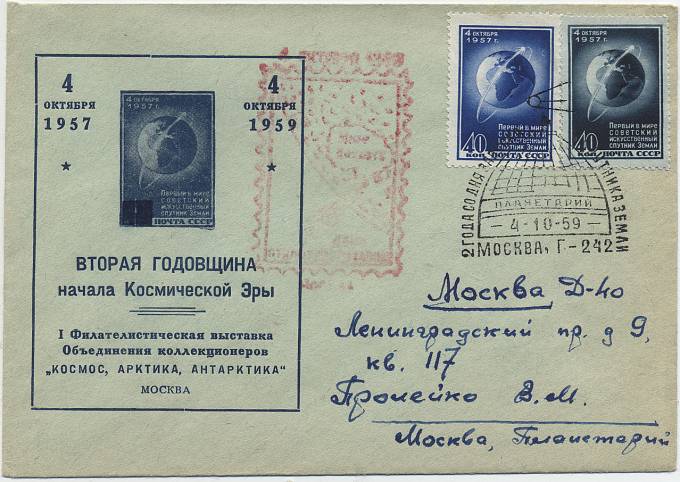(KosmosCP_000b) Вторая годовщина начала Космической Эры