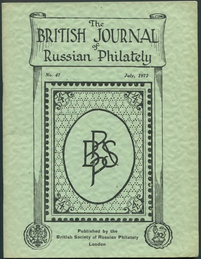Британский Журнал Российской Филателии №47 / июль 1972 г.
