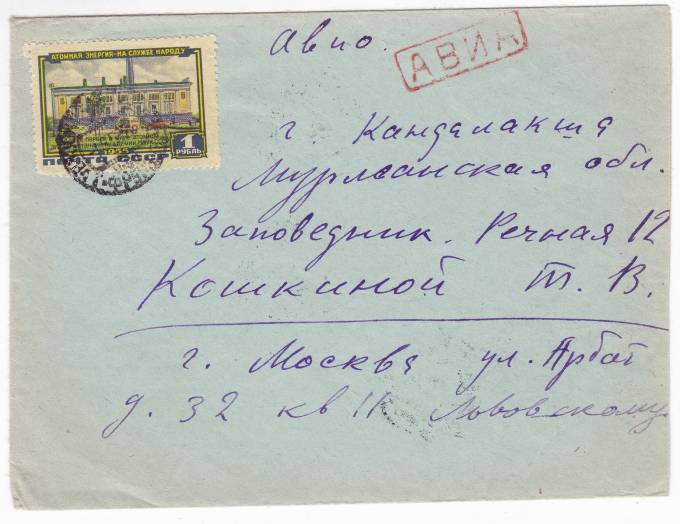 СССР - Письмо - кат. №1768