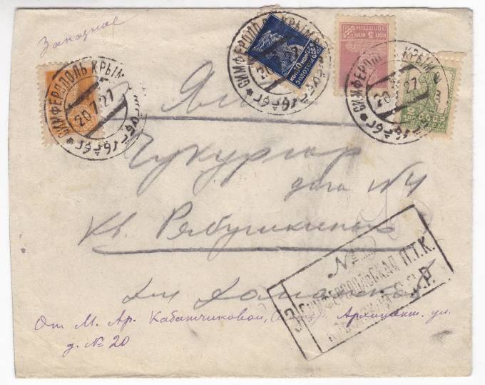 СССР - Письмо - кат. №0170,171,174,179