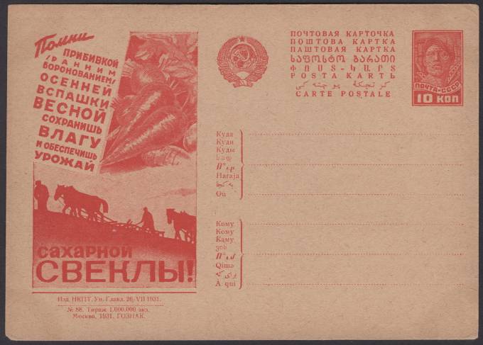 Рекламно-агитационная карточка №174