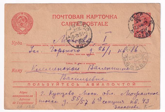 СССР - Почтовая карточка