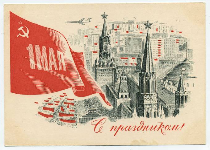 (1May_70-A10556) изд. Минсвязи СССР Гознак 3 коп.