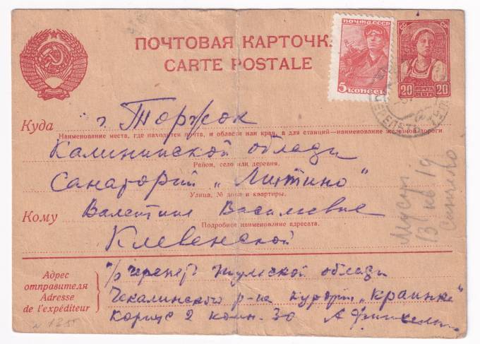 СССР - Почтовая карточка
