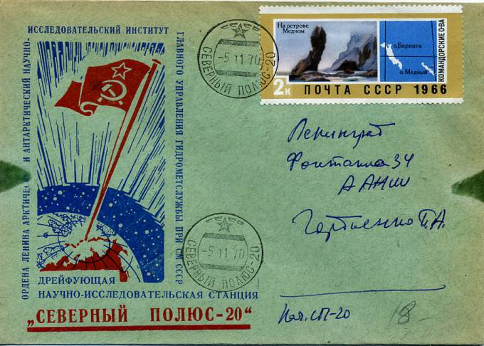 (PP_SP20_001)."Северный полюс-20"