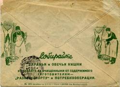 (RekKon-139(2) Рекламный конверт. Кат.№139