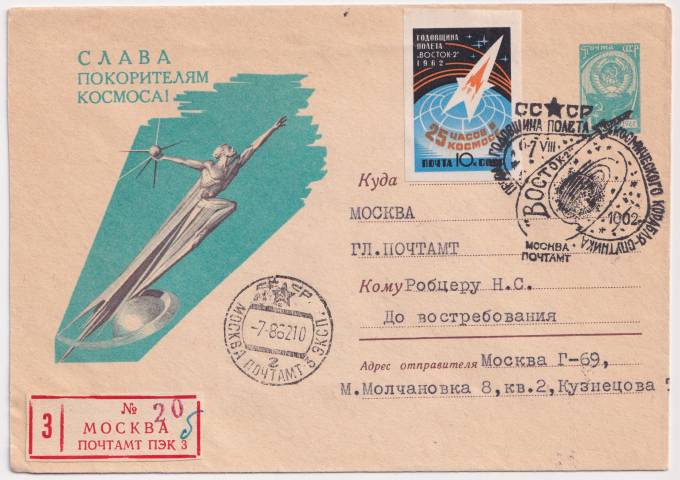 СССР - ХМК - Слава Покорителям Космоса