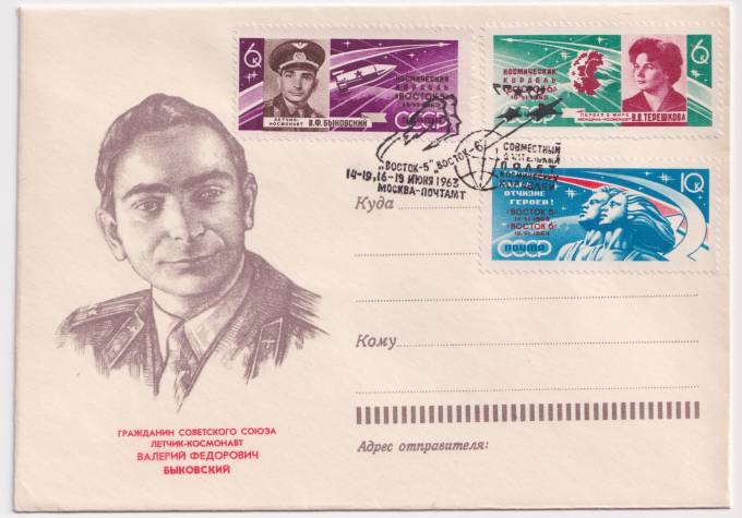 СССР - ХНМК - Летчик-космонавт Валерий Федорович Быковский