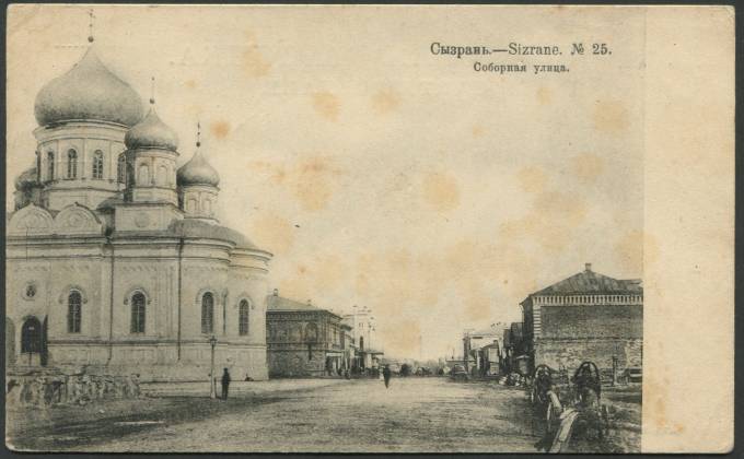 Сызрань - Соборная улица №25