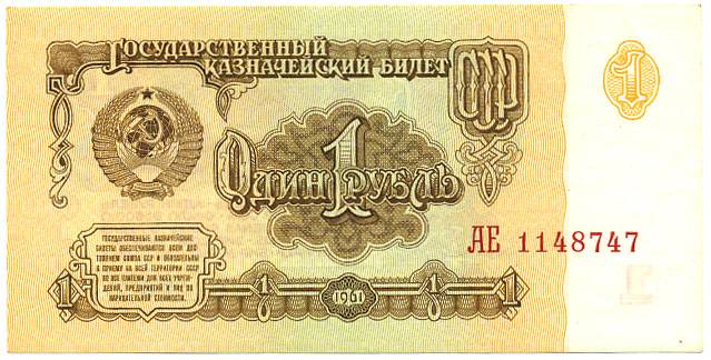 (Money_USSR_297(1)_mtlg)  1961г. 1 рубль кат. №297  Металлография, нумератор тип II, UNC (1)