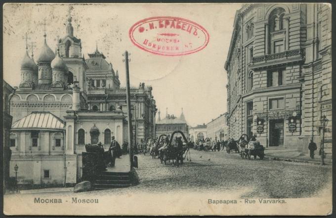 Москва - Варварка