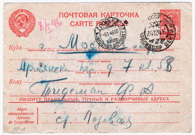 СССР - Стандартная маркированная почтовая карточка - Крестьянка