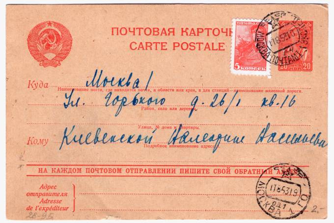 СССР - Стандартная маркированная почтовая карточка - Крестьянка