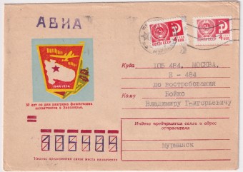 СССР - ХНМК - 30 лет со дня разгрома фашистских захватчиков в Заполярье